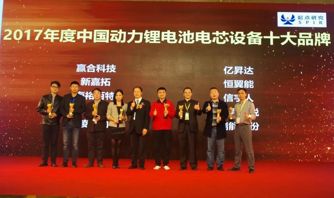 9570金沙登录入口科技荣获“2017年度中国动力锂电池电芯设备十大品牌”