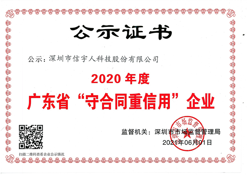 喜讯！9570金沙登录入口蝉联广东省“守合同重信用”企业荣誉称号